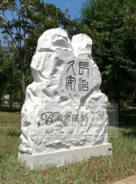 廉政文化汉白玉公园主题雕塑