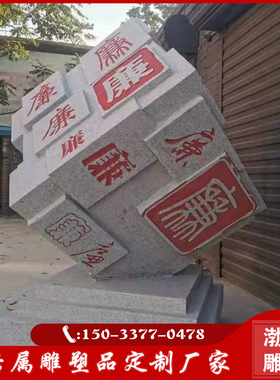 花岗岩雕刻廉政文化公园景观摆件