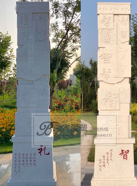 石雕花岗岩刻字文化柱子雕刻仁义礼智信德廉主题雕塑公园教育摆件