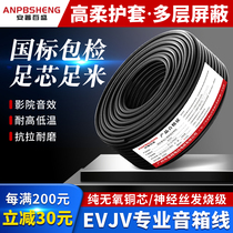 National Label Professional Stage Sound Line EVJV2 4 Core 1 1 5 2 2 5 4 squared oxygen-free copper Broadcast Audio Line