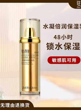 乳液女补水保湿收缩毛孔妆前学生清爽水嫩倍现保湿精华乳液