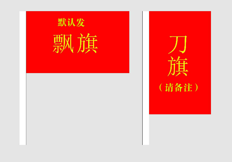 4号宽96长144红黄蓝绿粉五色春亚纺彩旗批发定制定做飘旗刀旗白旗