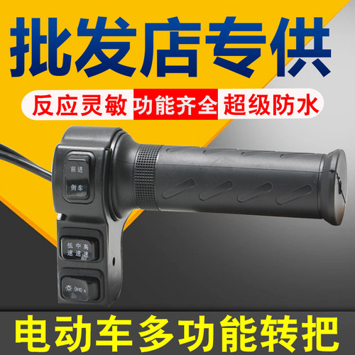 【5个装】批发休闲三轮车通用前进倒退带灯转把三挡调速转把总成 - 图3