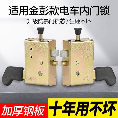 适用金彭电动三轮车门锁块门锁芯工程车门锁扣板通用代步车内门锁 - 图3
