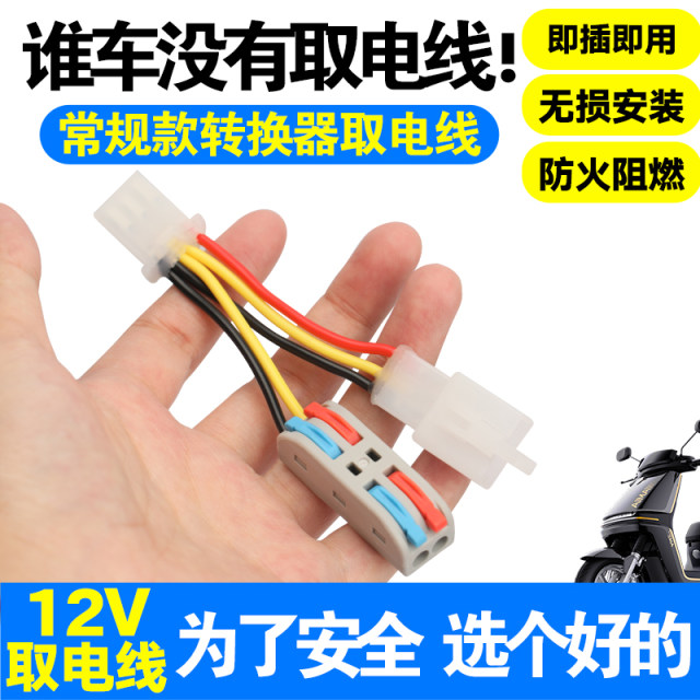 ຍານພາຫະນະໄຟຟ້າ DC converter 12V ສາຍໄຟ spotlight lossless ການສະຫນອງພະລັງງານໂດຍກົງທີ່ເຫມາະສົມສໍາລັບຍານພາຫະນະໄຟຟ້າມາດຕະຖານແຫ່ງຊາດໃຫມ່ທົ່ວໄປ