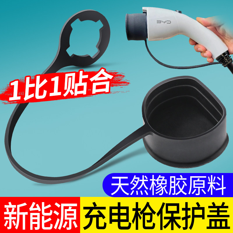 电动汽车充电插头保护套橡胶套新能源充电桩充电枪慢充保护罩盖子,淘宝优惠券,粉丝福利购,淘宝优惠卷