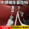 Suitable for Jin Peng su7 storage box hook stainless steel hook three-wheel electric vehicle front basket hook to hang helmet