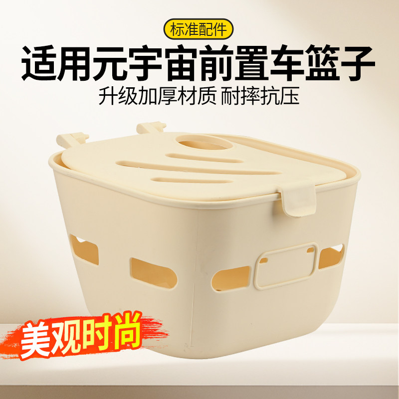 适用爱玛元宇宙小刀台铃甜萌小芬达塑料可爱菜篮车筐前车筐置物筐,淘宝优惠券,粉丝福利购,淘宝优惠卷