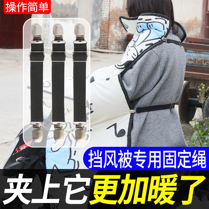 电动车挡风被固定器保暖防漏风挂脖绳肩膀腰带绑带松紧弹力带夹子,淘宝优惠券,粉丝福利购,淘宝优惠卷