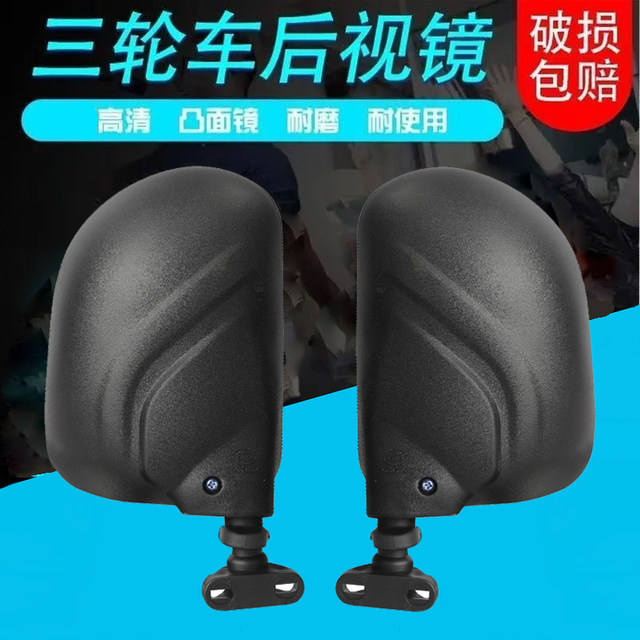 ເຫມາະສໍາລັບ Haibao Jindi caravan ສາມລໍ້ rearview mirror 530 ມີດສີດໍາສະທ້ອນໃຫ້ເຫັນຄວາມຄົມຊັດສູງ convex ພາກສະຫນາມຂະຫນາດໃຫຍ່ຂອງທັດສະນະທົ່ວໄປ