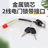 Electric tricycle electric door lock switch key