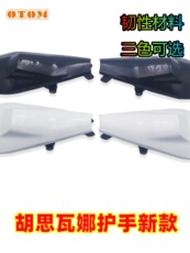 Ручной тормоз 适用ktm胡思瓦娜新款护手护弓挡风越野摩托车改装护手通用h02 Otom