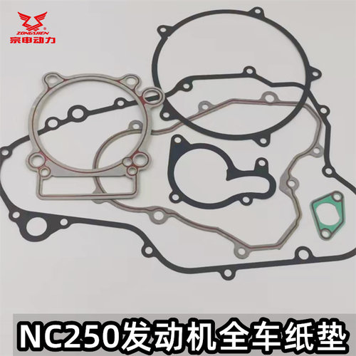 NC250密封垫缸头垫纸垫全机垫T6K6极盗者泰坦K16K18战狼歼五包邮 - 图2