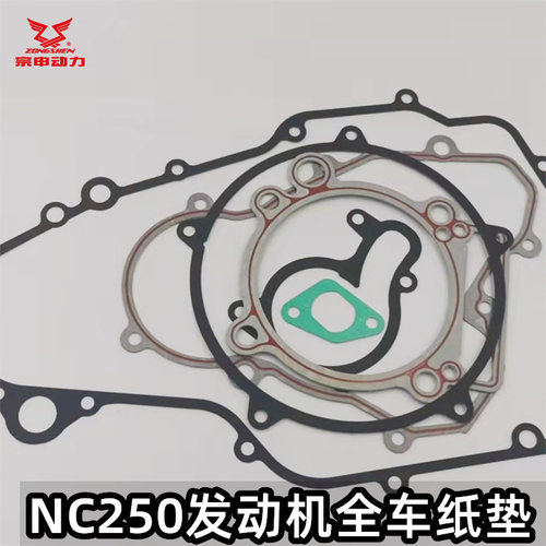 NC250密封垫缸头垫纸垫全机垫T6K6极盗者泰坦K16K18战狼歼五包邮 - 图1