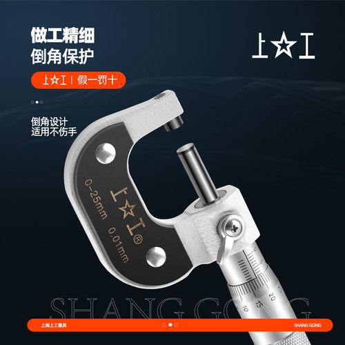 上工外径千分尺分厘卡0-25-50-75-100MM高精度机械螺旋测微仪器 - 图2