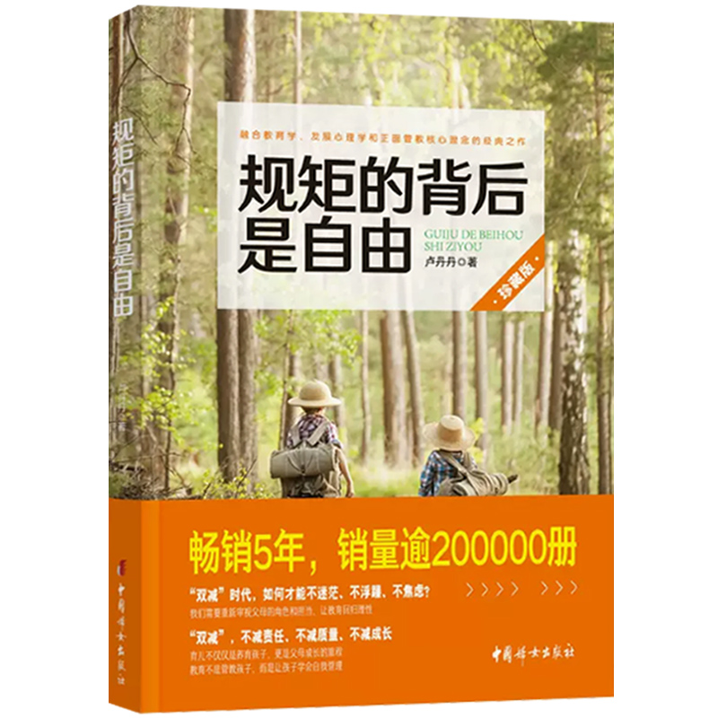 规矩的背后是自由 好妈妈这样给孩子定规矩不吼不叫儿童敏感期叛逆期培养孩子情商情绪性格的书籍育儿书籍父母读教育孩子的书籍