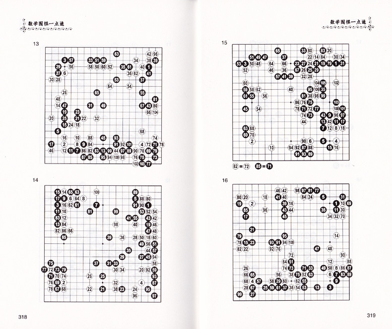 数学围棋一点通围棋书籍围棋入门战术技巧围棋书籍教学练习围棋定式大全李昌镐曹薰铉围棋书籍大全黑白布局死活手筋官子定式-图2