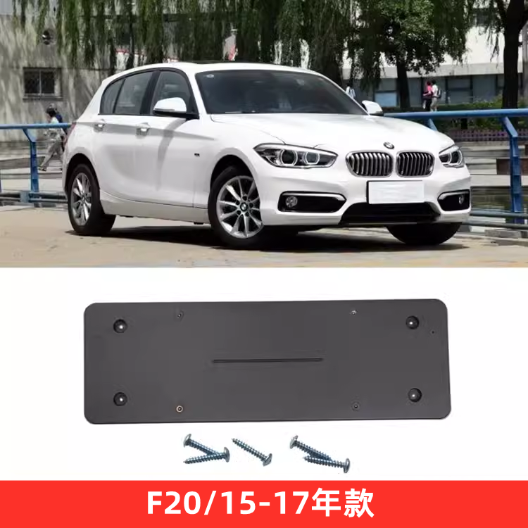 适用宝马1系 E87 E88 E82 F20 F52 M运动 前牌照板托架框车牌底座 - 图2