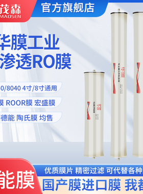 华膜ro膜4040反渗透膜8040海德能陶氏大流量工业海淡膜抗污染膜