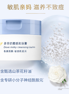 多芬奶霜卸妆膏敏感肌/油痘肌30g