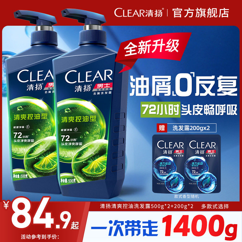 CLEAR清扬男女士樱花洗发水去屑控油清爽柔顺洗头膏