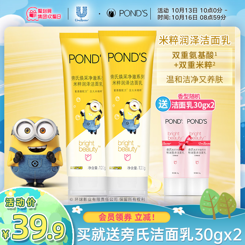 旁氏 PONDS 焕采净澈系列 米粹氨基酸洁面乳 120gx2支