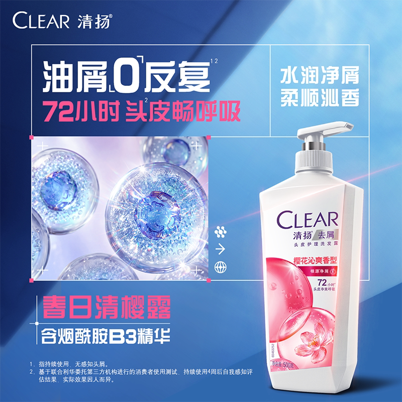 清扬洗发水去屑樱花控油蓬松男女洗头膏官方旗舰店