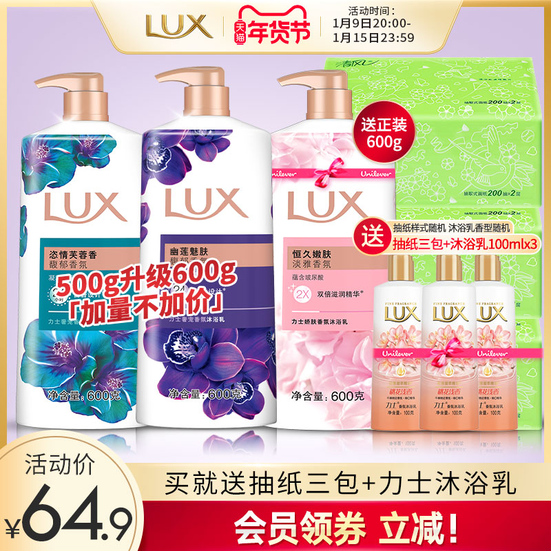 联合利华官方旗舰店【立即抢购】力士精油香氛沐浴露幽莲魅肤+恣情男女士清洁600g*20