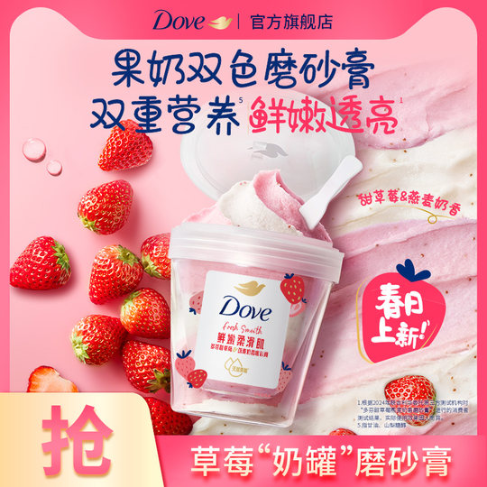 【孙颖莎同款】多芬果奶双色磨砂膏温和去角质果酸温和养肤滋润