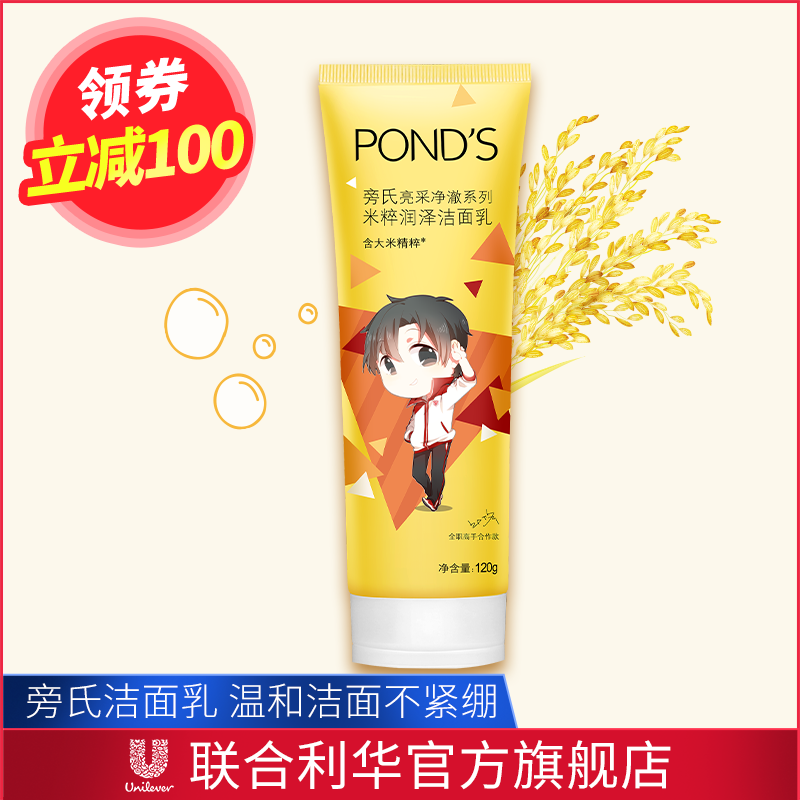 【手機領券199減100】旁氏洗面奶亮採淨澈/米粹/粉潤溫和潔面乳