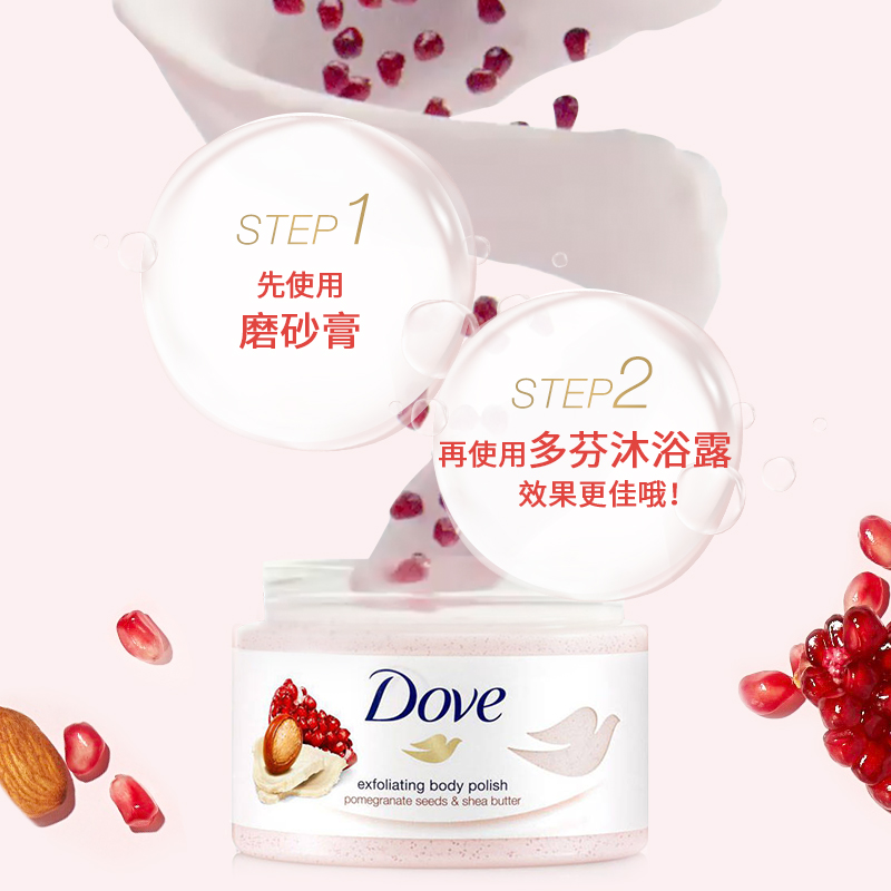 联合利华官方旗舰店【立即抢购】多芬冰淇淋身体磨砂膏石榴籽全身去角质去鸡皮298g1