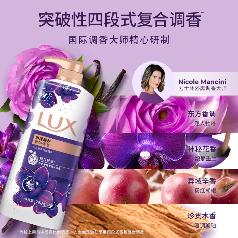 LUX力士精油香氛沐浴露乳桃花/如梦薰衣/舞魅怡香多香型选