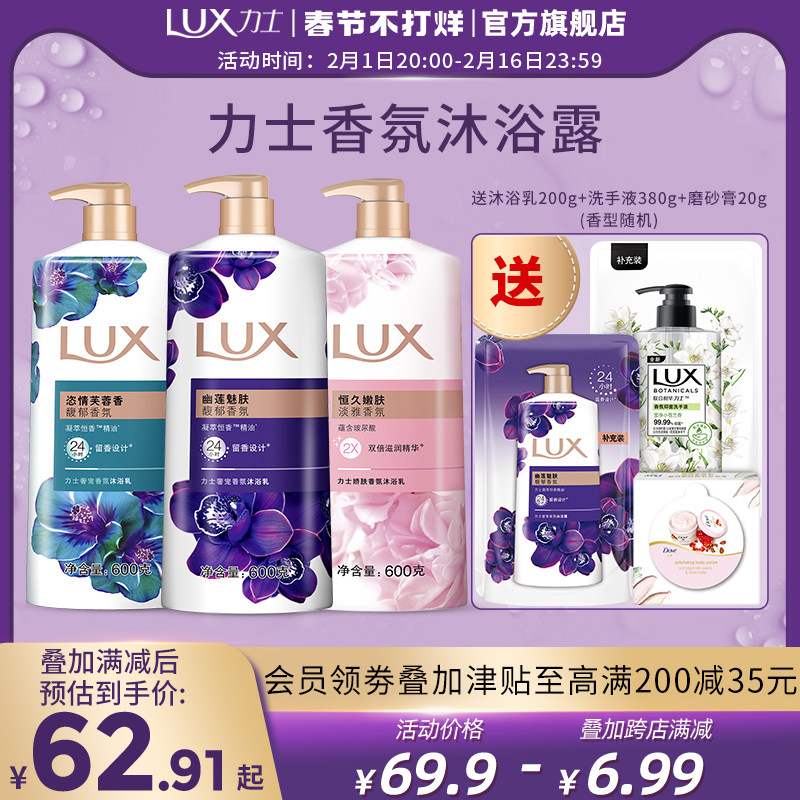 力士精油香氛男女士持久留香沐浴乳 联合利华沐浴露