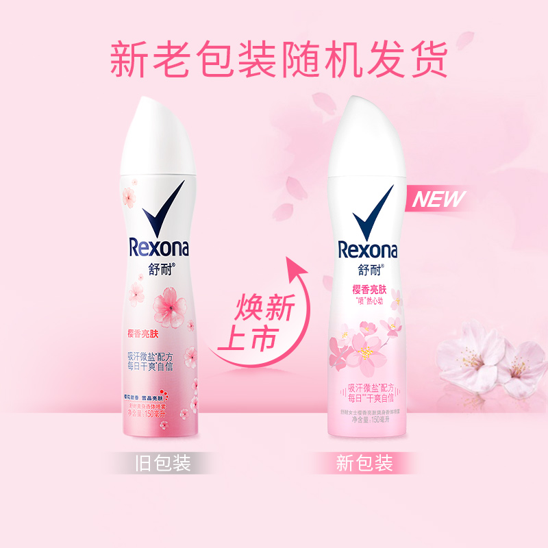 联合利华官方旗舰店舒耐爽身香体喷雾微盐去味抑汗喷雾樱香亮肤150ml*21