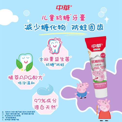 中华抗糖草莓味儿童牙膏小猪佩奇3-6岁益生菌旗舰店官方正品 - 图2