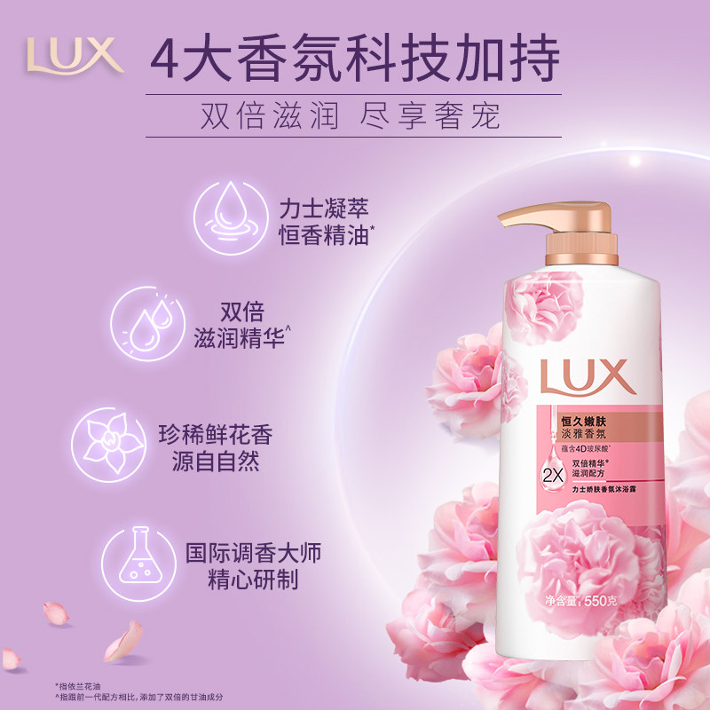 LUX力士精油香氛沐浴露乳桃花/如梦薰衣/舞魅怡香多香型选