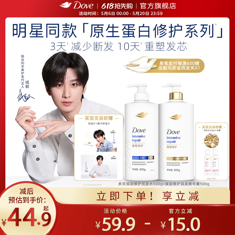 【成毅同款】多芬原生蛋白强韧发丝洗发水改善毛躁深层修护精华素