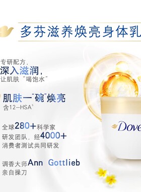 多芬金碗滋养肌肤保湿