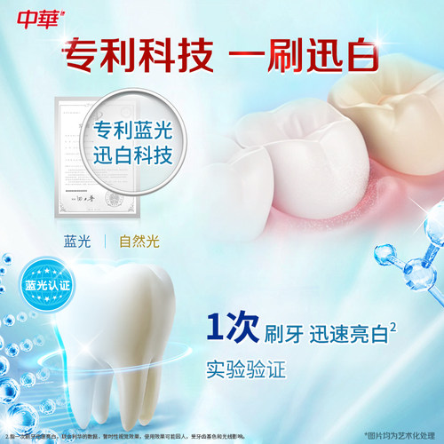 中华魔丽迅白牙膏去黄亮白牙齿减少牙垢清新口气官方正品旗舰店 - 图2