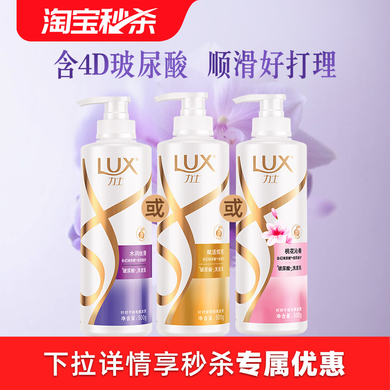 【官方正品】LUX力士大白瓶玻尿酸洗发水水润丝滑500g