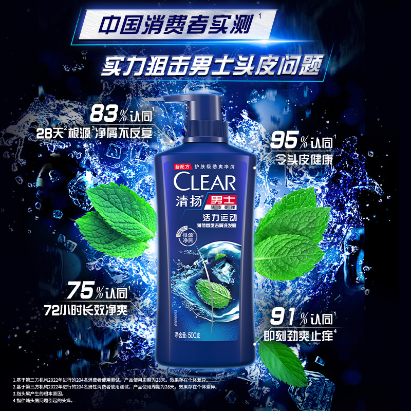 CLEAR清扬男女士洗发水去屑控油止痒运动清爽洗头膏