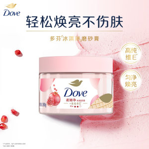 【李佳琦直播间婚庆专场】多芬沐浴身体护理磨砂膏280g*2