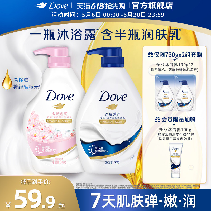 多芬深层美肤滋润保湿沐浴露乳持续留香730g*2官方旗舰店正品