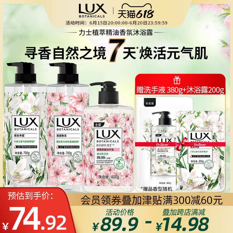  联合利华沐浴露