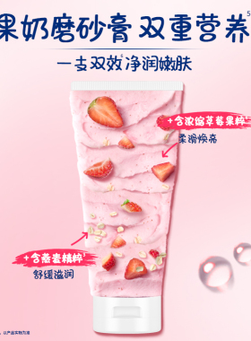 多芬果奶双色磨砂膏温和去角质果酸养肤官方正品130g
