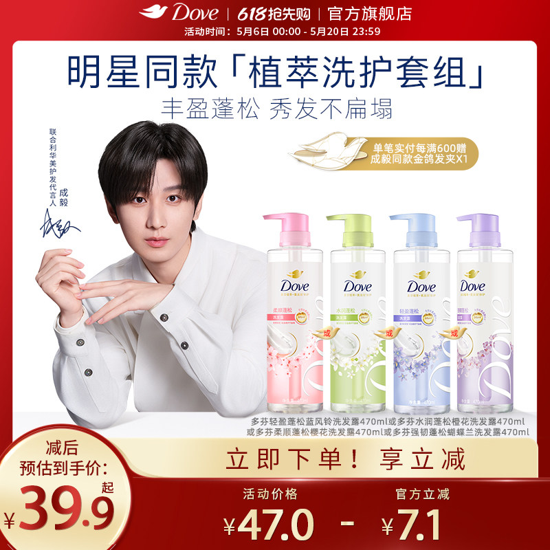 【成毅同款】多芬植萃无硅油蓬松氨基酸洗发水樱花/蓝风铃470ml