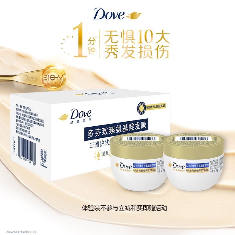 【顺手买专享】多芬致臻氨基酸发膜小金碗体验装50g*2,淘宝优惠券,粉丝福利购,淘宝优惠卷