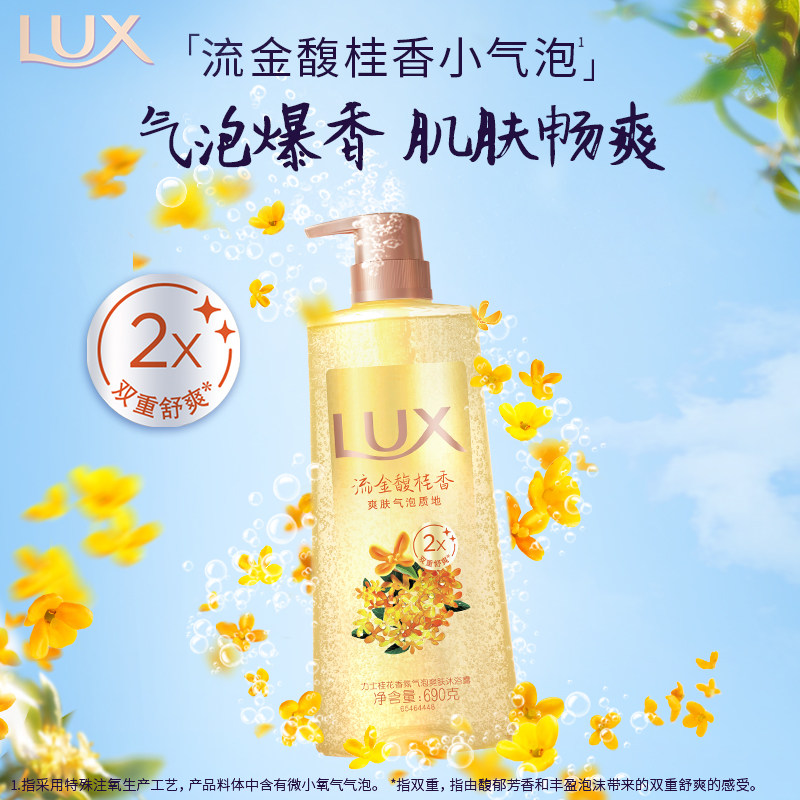 LUX力士白桃桂花香氛气泡爽肤清洁沐浴露690g+550g官方正品