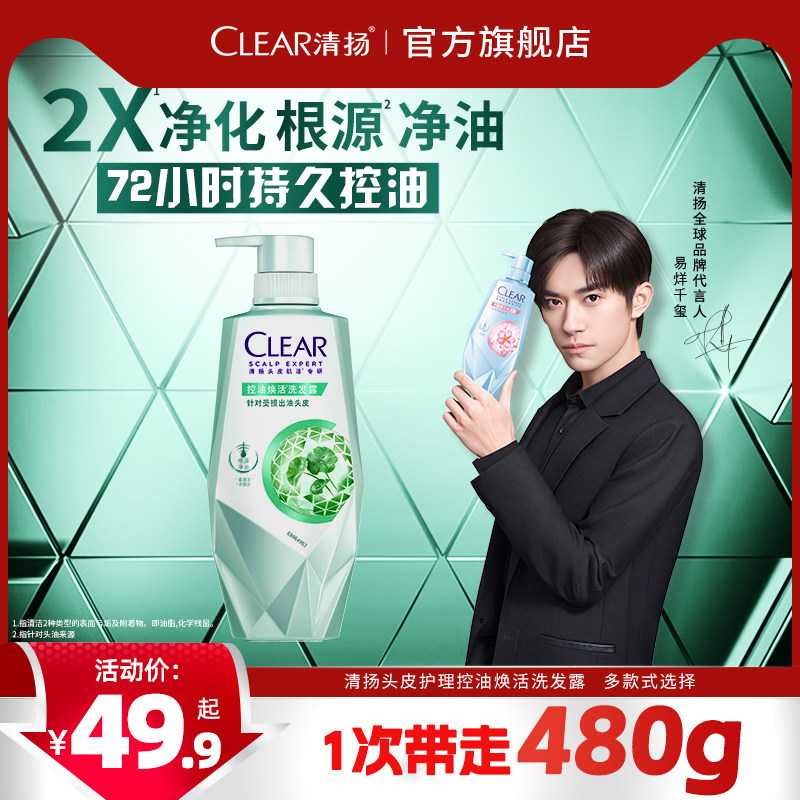 清扬头皮专研洗发水蓬松控油去屑头皮清洁480g/700g官方正品
