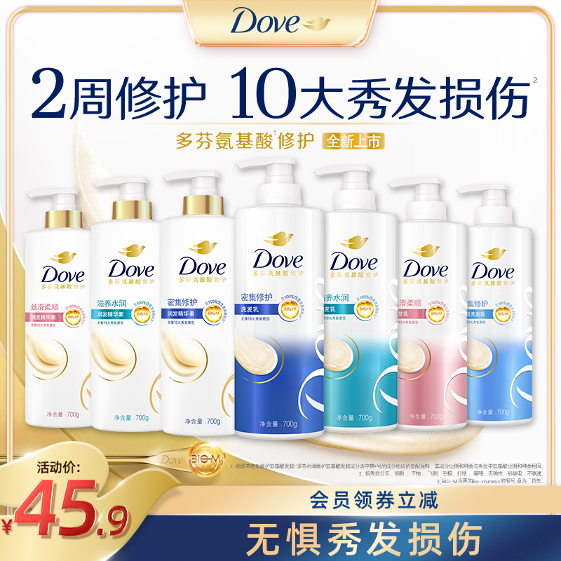 Dove 多芬 密集修护/滋养水润/丝滑柔顺洗发水/护发素 700g